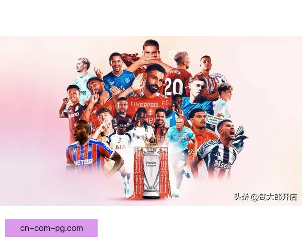 以数据透视英超豪门动向全面解析本周赛场热点风云话题走势与格局
